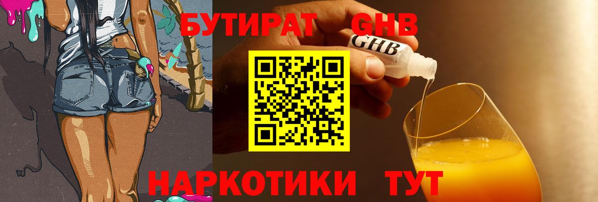 БУТИРАТ бутик  Вход с VPN  Унеча 