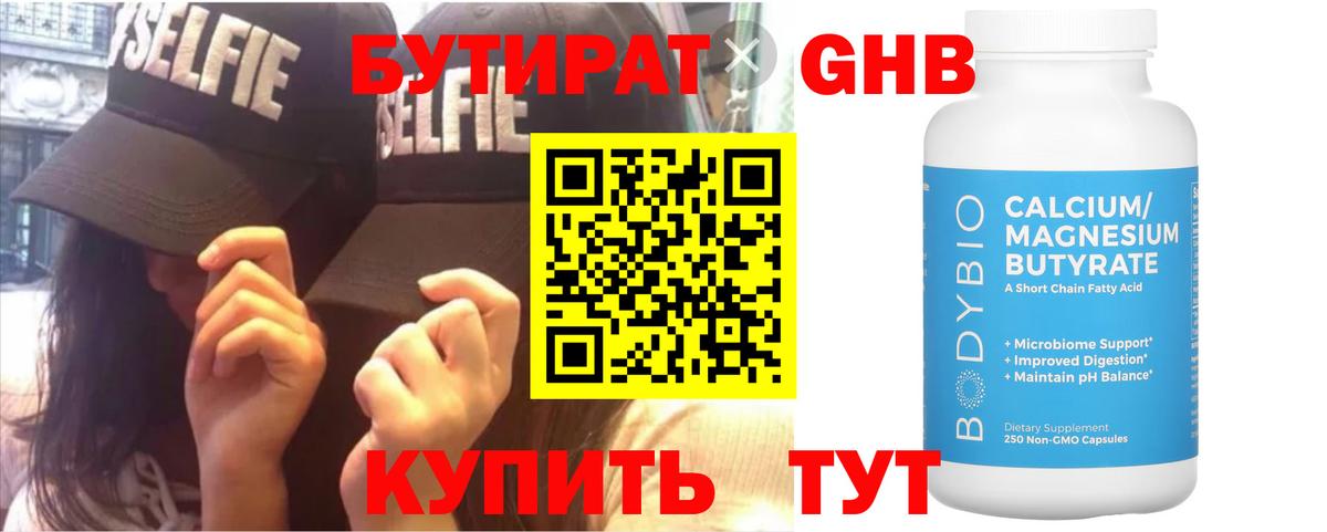 БУТИРАТ буратино Унеча
