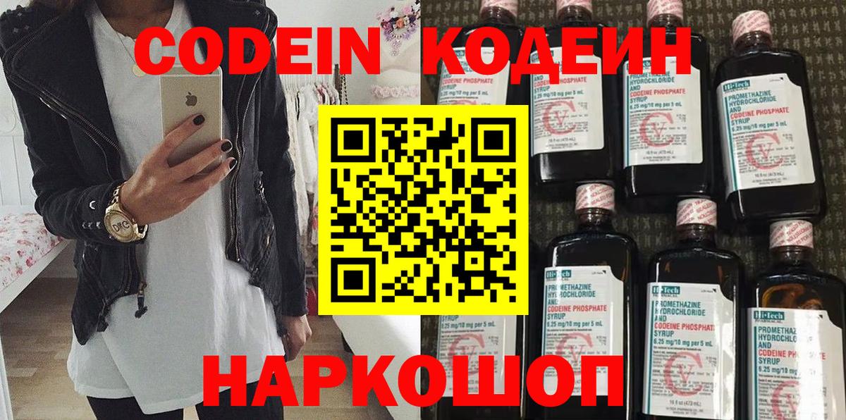 Унеча  Кодеин напиток Lean (лин)  Вход с VPN 