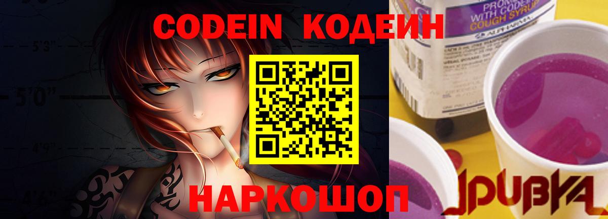 Кодеиновый сироп Lean напиток Lean (лин) Унеча