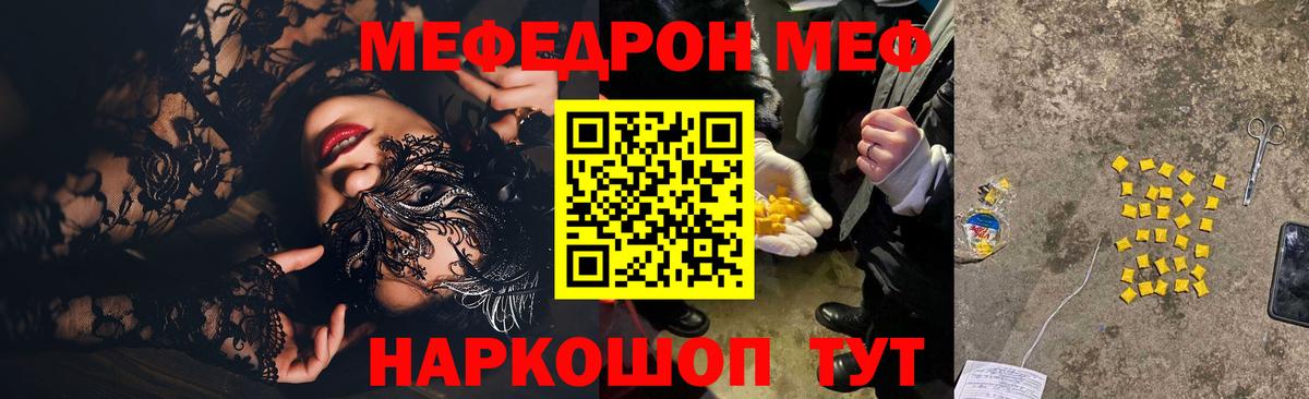 Меф мяу мяу мука Унеча