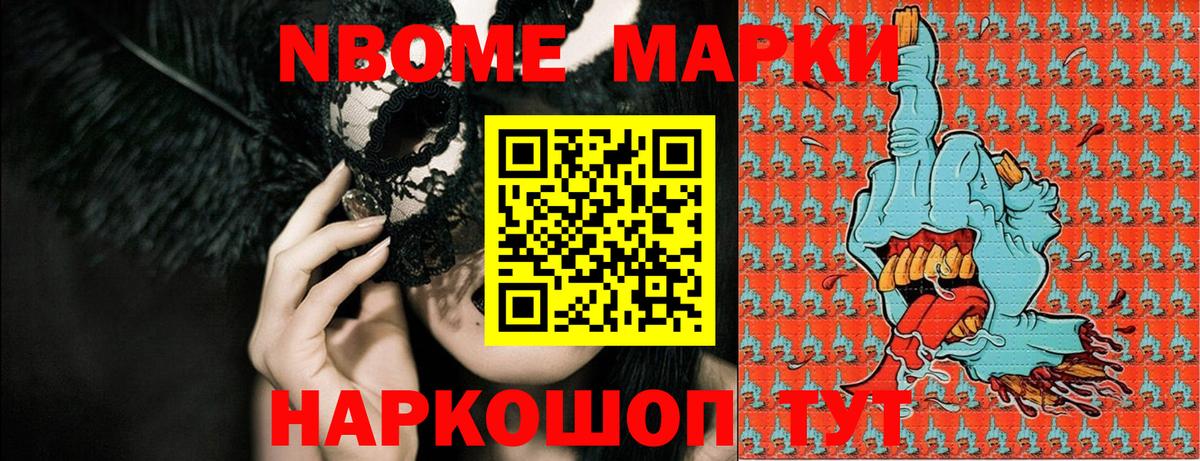 Марки NBOMe  Вход с VPN  Унеча  Марки NBOMe 1500мкг  Марки NBOMe 1500мкг 